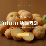 探索 Potato 官网：新鲜土豆的未来
